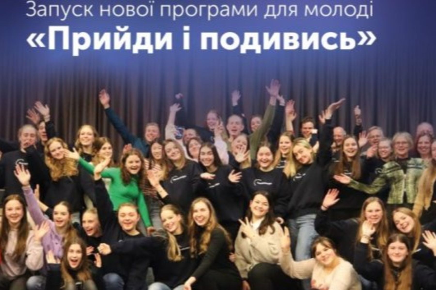 &laquo;Прийди і&nbsp;подивися&raquo;: в&nbsp;УГКЦ стартує формаційна програма для молоді