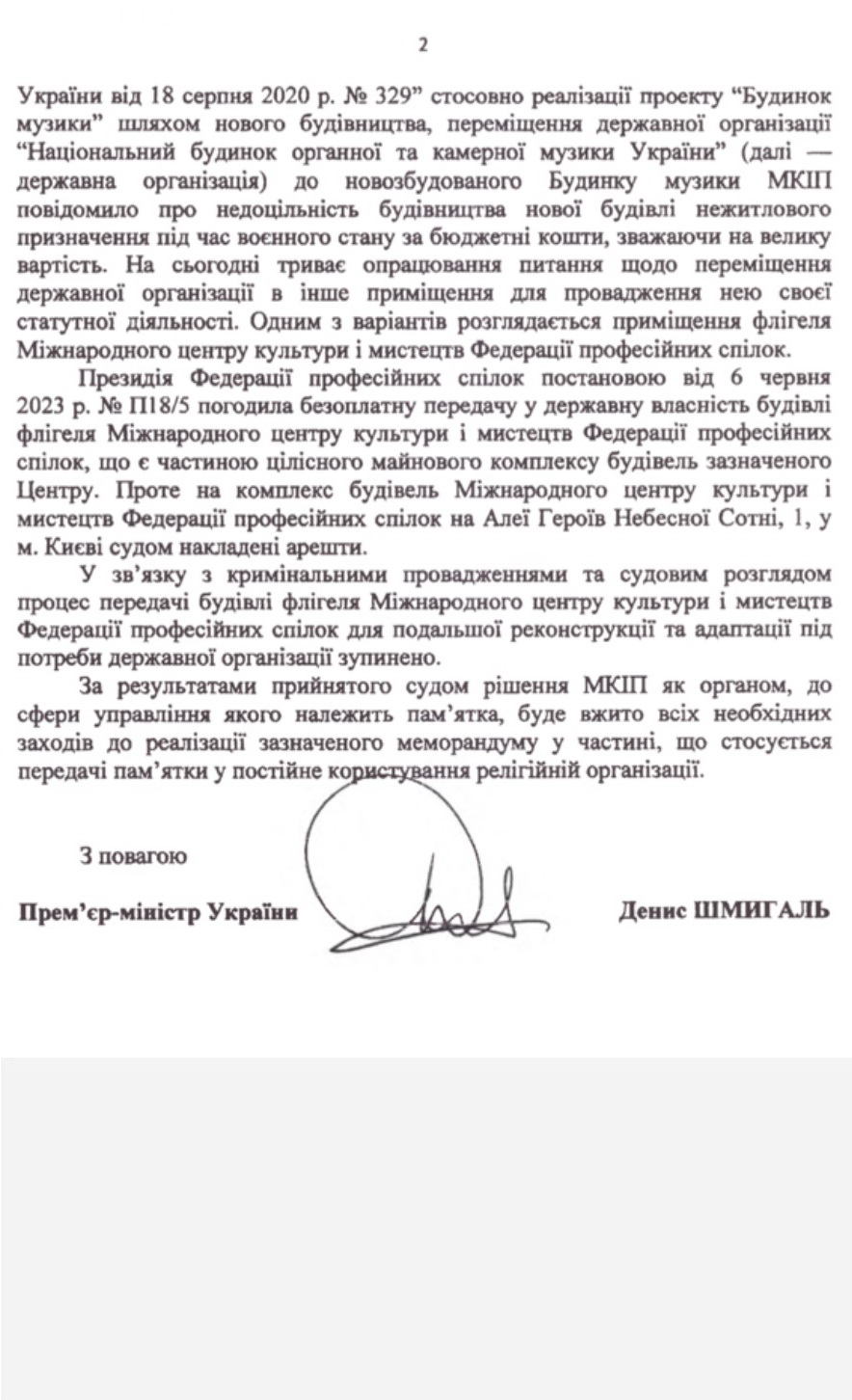 Відповідь на петицію: Мінкульт зобов’язаний повернути костел св. Миколая парафії Відповідь на петицію: Мінкульт зобов’язаний повернути костел св. Миколая парафії