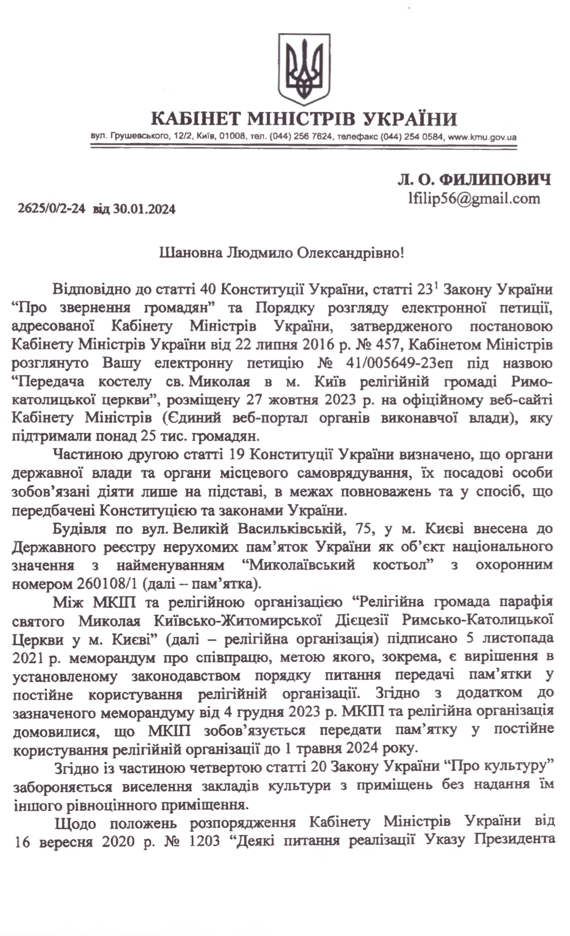 Відповідь на петицію: Мінкульт зобов’язаний повернути костел св. Миколая парафії Відповідь на петицію: Мінкульт зобов’язаний повернути костел св. Миколая парафії