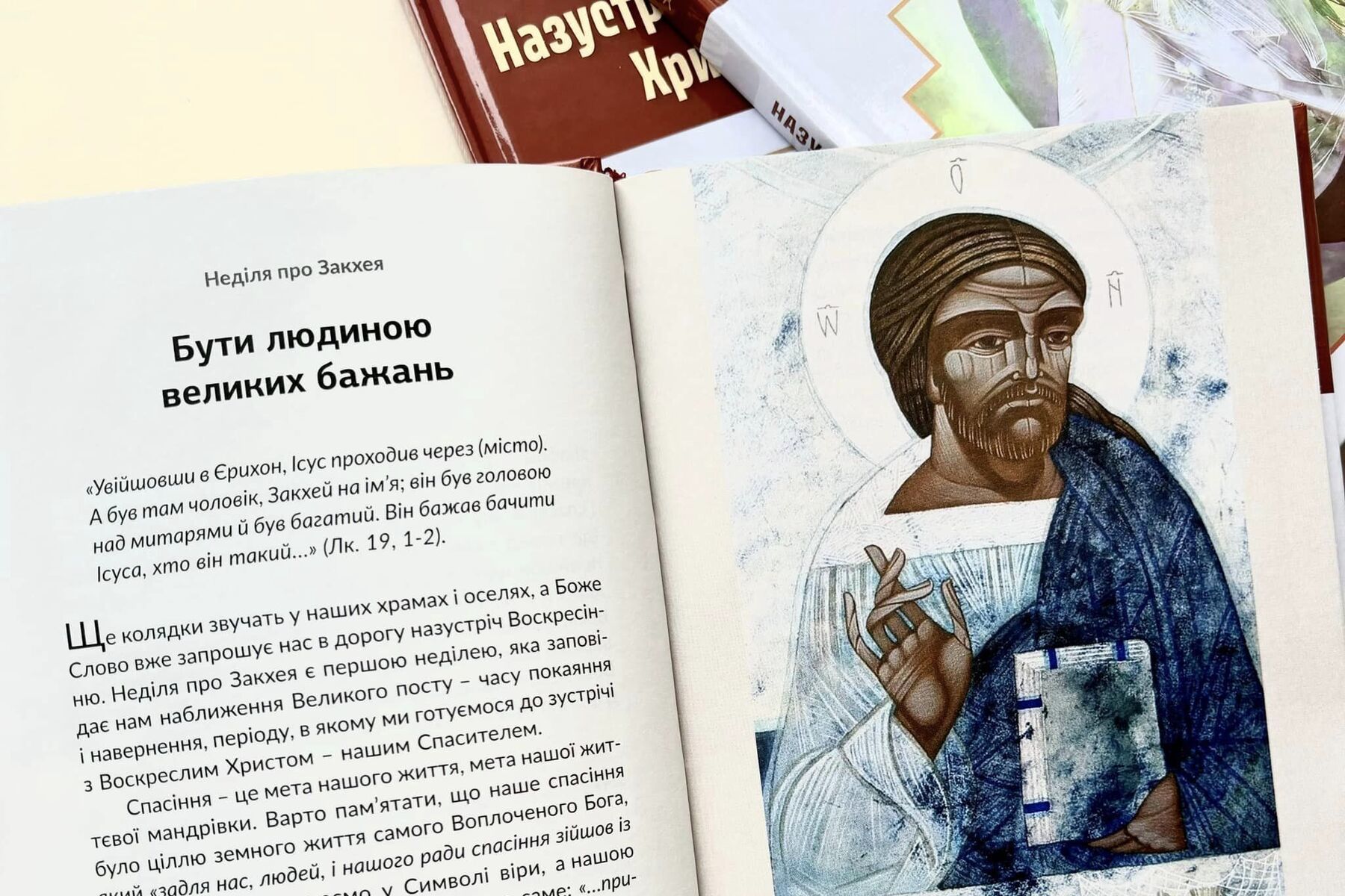 Вийшла друком книжка владики Богдана Дзюраха &laquo;Назустріч Воскресінню Христовому&raquo;