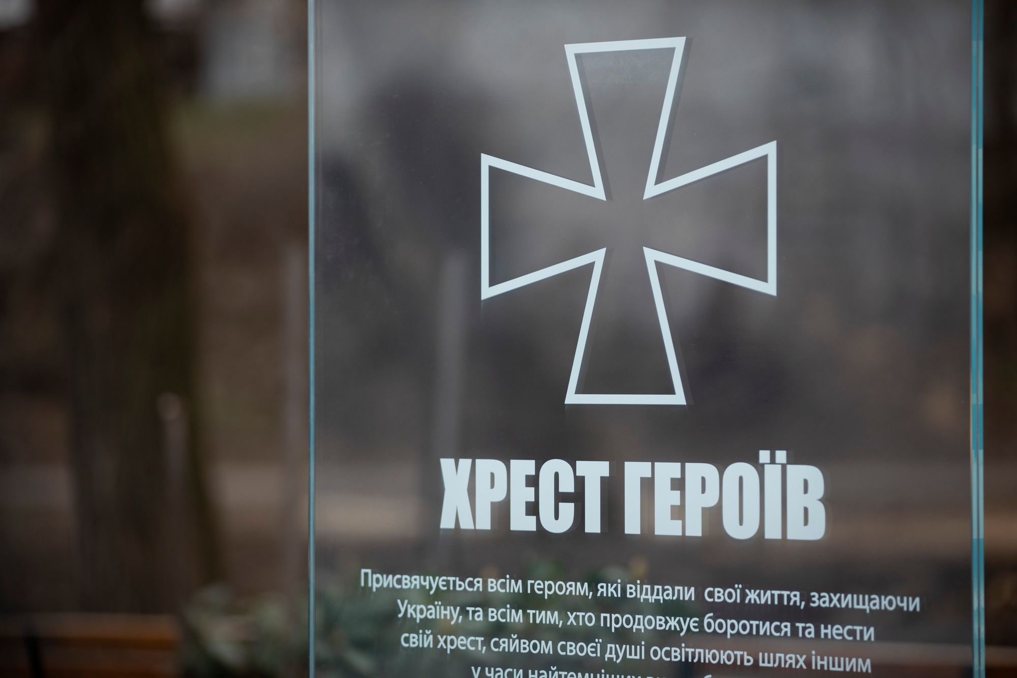 «Хрест, який буде зціляти рани України»: Глава УГКЦ освятив меморіал «Хрест Героїв» у Вишгороді «Хрест, який буде зціляти рани України»: Глава УГКЦ освятив меморіал «Хрест Героїв» у Вишгороді