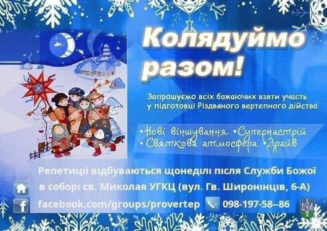 Запрошуємо на репетиції традиційного вертепного дійства!