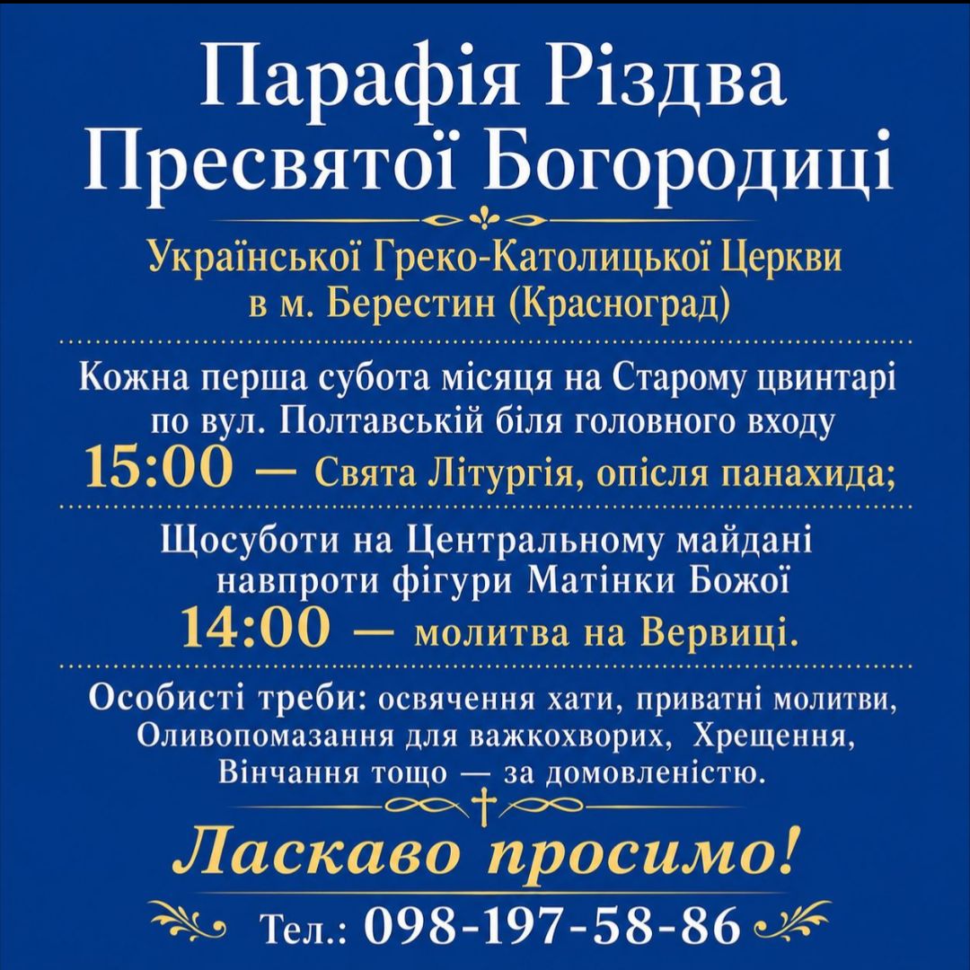 Розпорядок богослужінь в Берестині (Краснограді) — парафія Різдва Пресвятої Богородиці УГКЦ