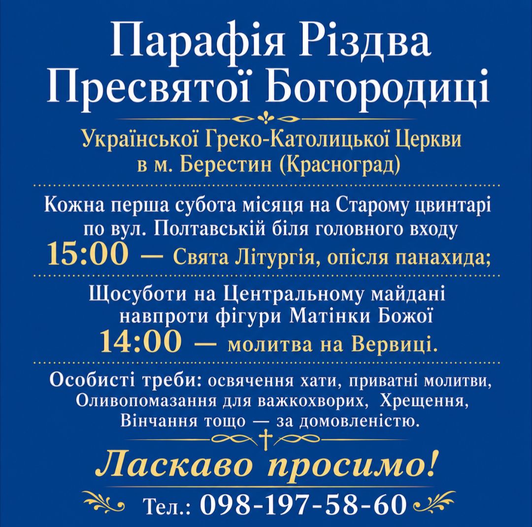 Розпорядок богослужінь в Берестині (Краснограді) — парафія Різдва Пресвятої Богородиці УГКЦ