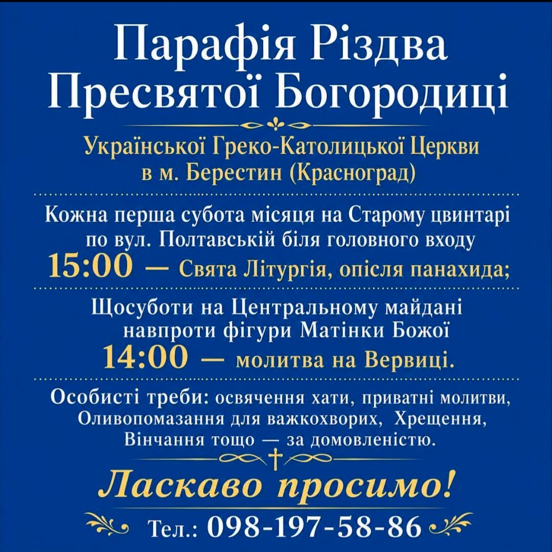 Розпорядок богослужінь УГКЦ Берестин Красноград