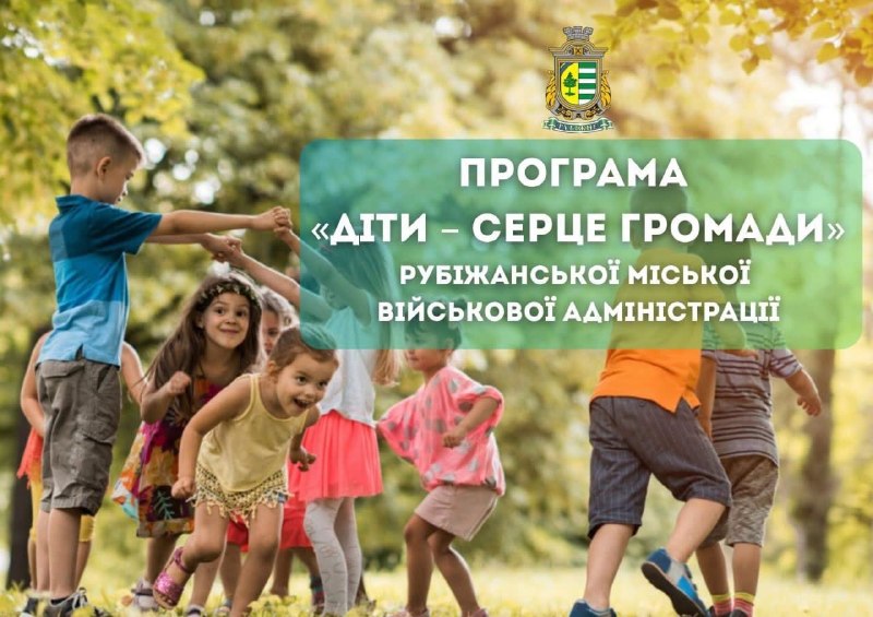 Рубіжанська МВА виділила ще 1,2 мільйона гривень на оздоровлення дітей
У межах цільової програми «Діти Рубіжанська МВА виділила ще 1,2 мільйона гривень на оздоровлення дітей
У межах цільової програми «Діти