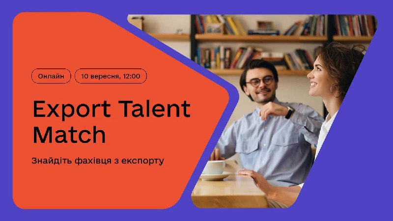 Step In Export: знайдіть свого менеджера з експорту серед молодих фахівців
Прагнете знайти молодь для роботи у сфері міжнародного співробітництва Step In Export: знайдіть свого менеджера з експорту серед молодих фахівців
Прагнете знайти молодь для роботи у сфері міжнародного співробітництва