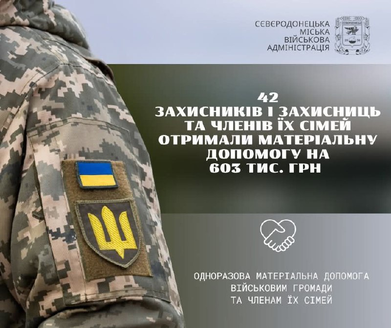 Ще 42 військовослужбовцям Сіверськодонецької громади або членам їхніх сімей виплачено грошову допомогу на понад пів мільйона гривень
А саме Ще 42 військовослужбовцям Сіверськодонецької громади або членам їхніх сімей виплачено грошову допомогу на понад пів мільйона гривень
А саме