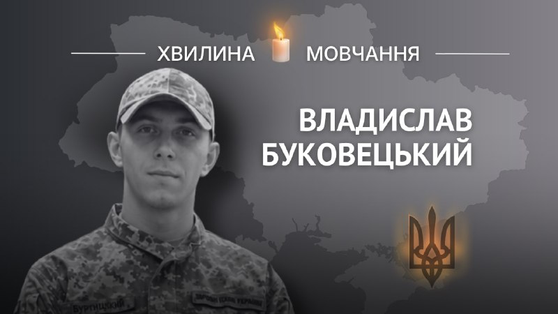 Пам’яті навідника танка Владислава Буковецького
З 18 років присвятив себе військовій службі, у 20 років віддав життя за свободу рідної землі Пам’яті навідника танка Владислава Буковецького
З 18 років присвятив себе військовій службі, у 20 років віддав життя за свободу рідної землі