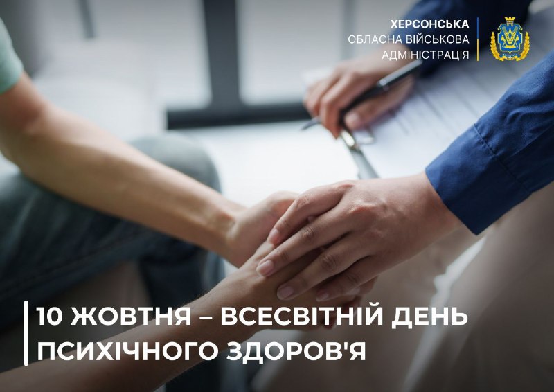 10 жовтня у світі відзначають Всесвітній день психічного здоров'я — нагоду чесно подивитися на свій стан і дати собі право на турботу 10 жовтня у світі відзначають Всесвітній день психічного здоров'я — нагоду чесно подивитися на свій стан і дати собі право на турботу