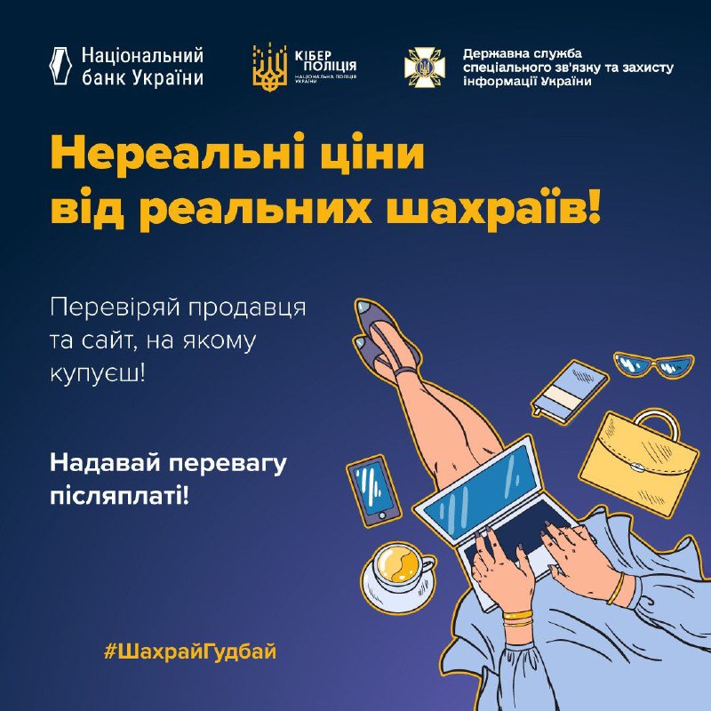 Бачите суперзнижки на топові товари? Смартфони, техніка, брендовий одяг за копійки?
❗Обережно — це може бути шахрайською пасткою! Бачите суперзнижки на топові товари? Смартфони, техніка, брендовий одяг за копійки?
❗Обережно — це може бути шахрайською пасткою!
