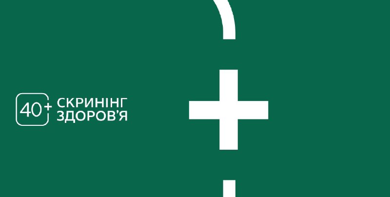 НСЗУ запрошує заклади охорони здоров’я, які мають намір приєднатися до програми скринінгу здоров’я для пацієнтів віком від 40 років НСЗУ запрошує заклади охорони здоров’я, які мають намір приєднатися до програми скринінгу здоров’я для пацієнтів віком від 40 років