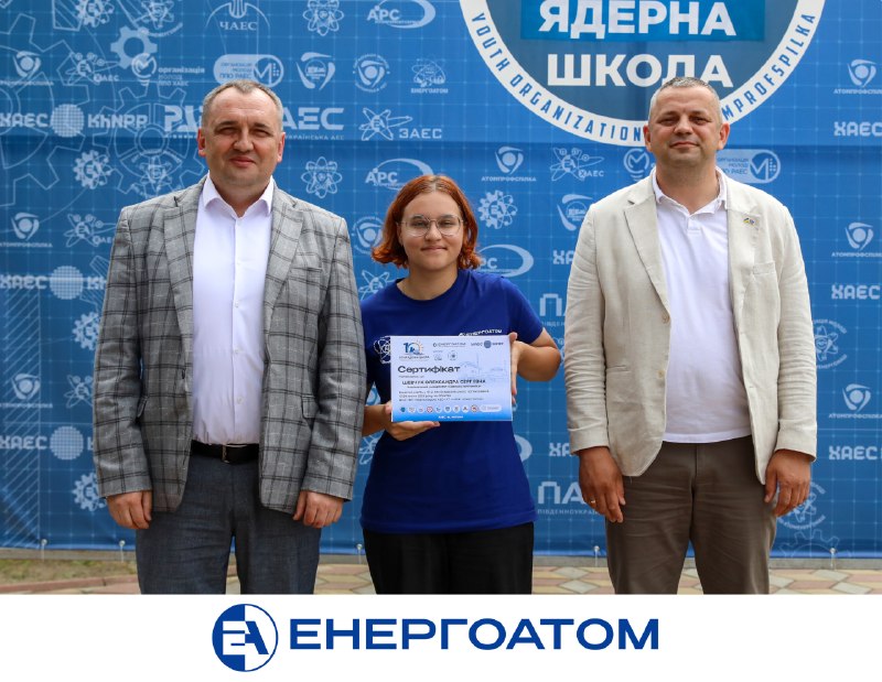 🏫⚛️ Енергоатом інвестує в майбутнє: на Хмельницькій АЕС завершилася Літня ядерна школа 🏫⚛️ Енергоатом інвестує в майбутнє: на Хмельницькій АЕС завершилася Літня ядерна школа