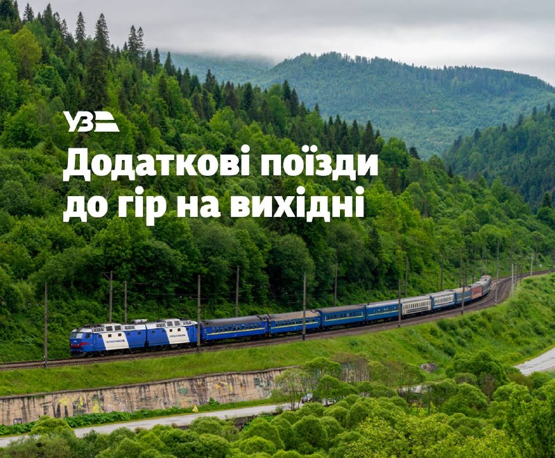 🏔️🚆 Укрзалізниця призначає два додаткові поїзди до Карпат на найближчі вихідні. 🏔️🚆 Укрзалізниця призначає два додаткові поїзди до Карпат на найближчі вихідні.
