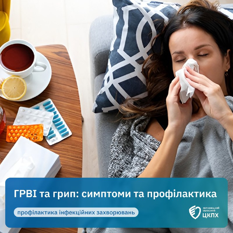 Як захиститися від сезонних вірусних інфекцій?
Гострі респіраторні вірусні інфекції проявляються поступово та супроводжуються кашлем Як захиститися від сезонних вірусних інфекцій?
Гострі респіраторні вірусні інфекції проявляються поступово та супроводжуються кашлем