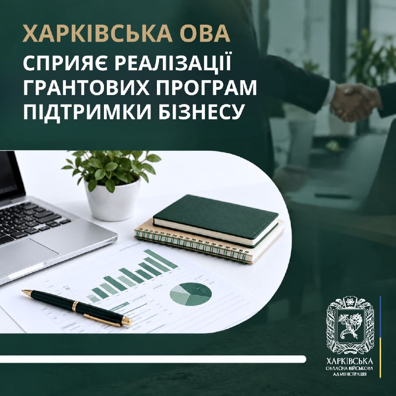 🤝 В умовах війни збереження сприятливого економічного клімату — запорука розвитку бізнесу і, як наслідок, стійкості Харківщини. 🤝 В умовах війни збереження сприятливого економічного клімату — запорука розвитку бізнесу і, як наслідок, стійкості Харківщини.