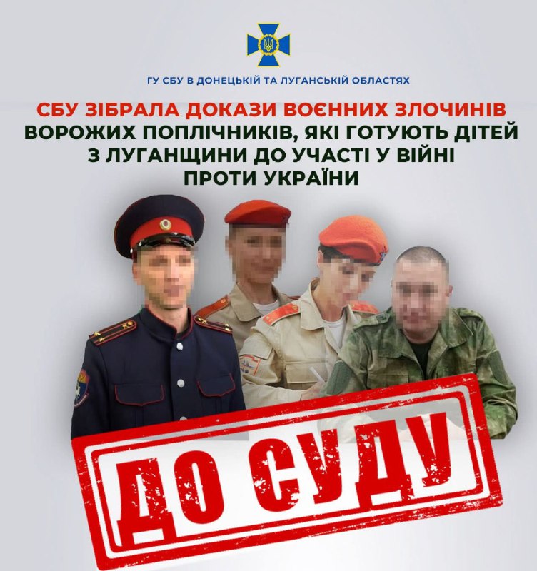 СБУ зібрала докази воєнних злочинів ворожих поплічників, які готують дітей з Луганщини до участі у війні проти України СБУ зібрала докази воєнних злочинів ворожих поплічників, які готують дітей з Луганщини до участі у війні проти України