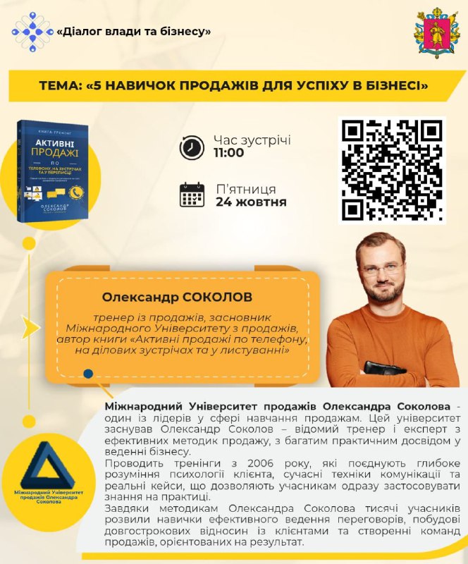 Підприємці Запоріжжя і області!
Проєкт «Діалог влади та бізнесу» триває Підприємці Запоріжжя і області!
Проєкт «Діалог влади та бізнесу» триває