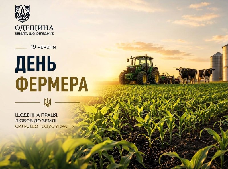 Сьогодні в Україні відзначають День фермера
На Одещині зараз працює понад 5200 фермерських господарств Сьогодні в Україні відзначають День фермера
На Одещині зараз працює понад 5200 фермерських господарств