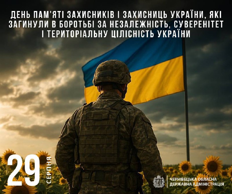 29 серпня — одинадцяті роковини Іловайської трагедії — День пам'яті захисників і захисниць України 29 серпня — одинадцяті роковини Іловайської трагедії — День пам'яті захисників і захисниць України