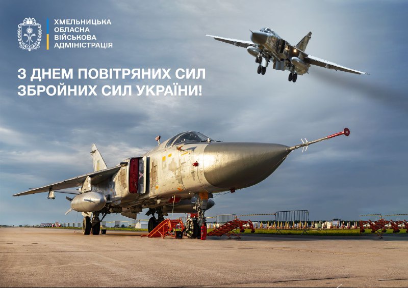 Вітаю з Днем Повітряних Сил Збройних Сил України!
Сьогодні ми згадуємо про тих, хто забезпечує спокій над нашими містами і селами Вітаю з Днем Повітряних Сил Збройних Сил України!
Сьогодні ми згадуємо про тих, хто забезпечує спокій над нашими містами і селами