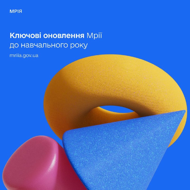 Конструктор розкладу, електронні довідки та домашка в смартфоні: оновили Мрію до 1 вересня 🔔 Конструктор розкладу, електронні довідки та домашка в смартфоні: оновили Мрію до 1 вересня 🔔