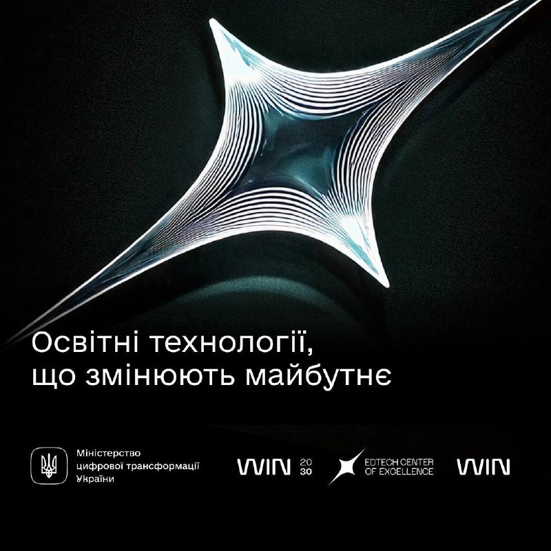 ⚙️Запускаємо центр освітніх технологій майбутнього — WINWIN EdTech Center of Excellence ⚙️Запускаємо центр освітніх технологій майбутнього — WINWIN EdTech Center of Excellence