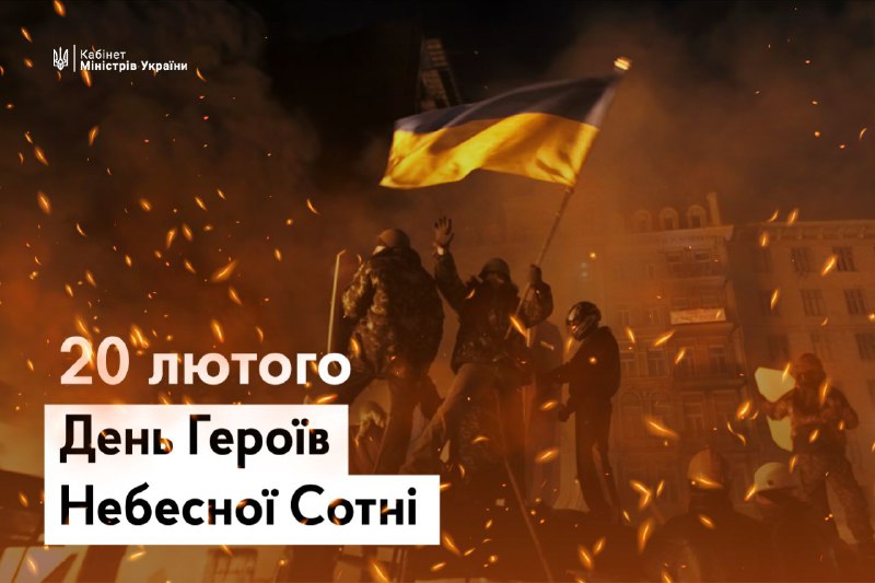 Сьогодні вшановуємо пам'ять Героїв Небесної Сотні, які віддали свої життя за свободу, демократію та європейське майбутнє нашої держави. Сьогодні вшановуємо пам'ять Героїв Небесної Сотні, які віддали свої життя за свободу, демократію та європейське майбутнє нашої держави.
