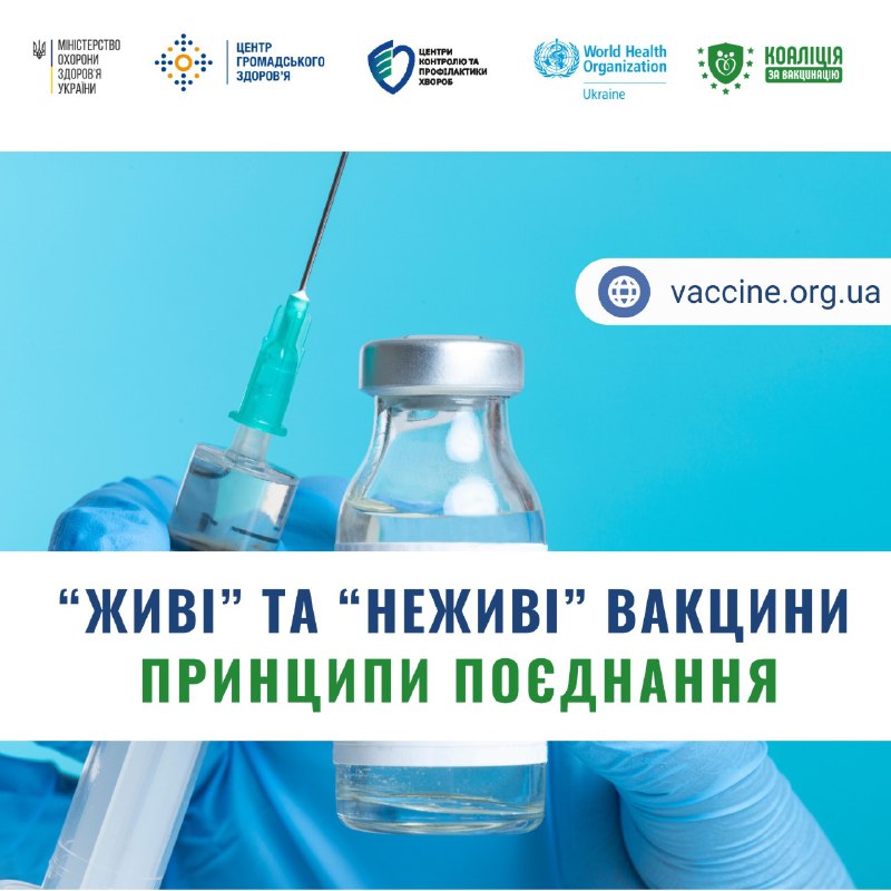 💉 Як поєднувати вакцини безпечно та правильно.
"Живі" та "неживі" вакцини можна вводити в один день — це безпечно 💉 Як поєднувати вакцини безпечно та правильно.
"Живі" та "неживі" вакцини можна вводити в один день — це безпечно
