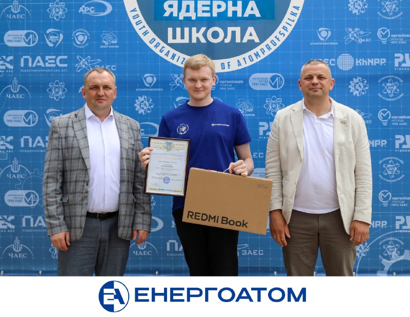 🏫⚛️ Енергоатом інвестує в майбутнє: на Хмельницькій АЕС завершилася Літня ядерна школа 🏫⚛️ Енергоатом інвестує в майбутнє: на Хмельницькій АЕС завершилася Літня ядерна школа