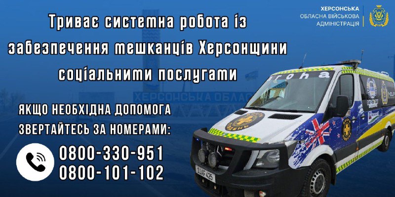🚐 Екіпажі "Соціального таксі" продовжують працювати на Херсонщині. 🚐 Екіпажі "Соціального таксі" продовжують працювати на Херсонщині.
