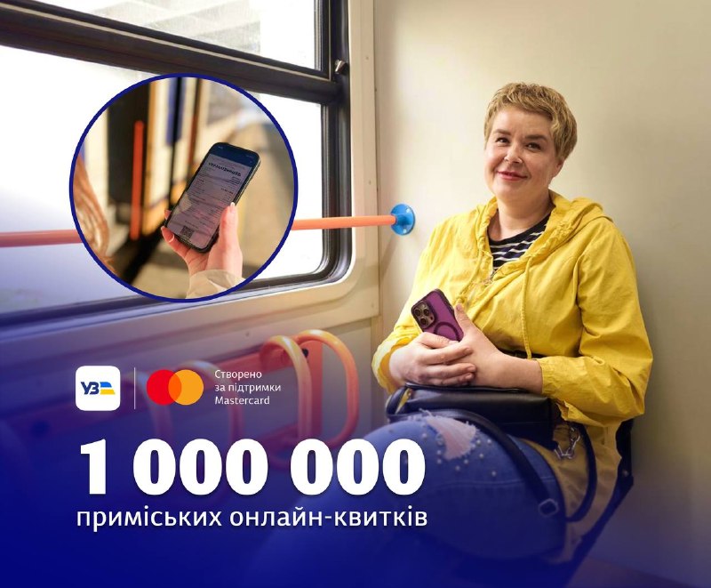 Пасажири придбали вже 1 мільйон квитків на приміські поїзди через застосунок Укрзалізниця Пасажири придбали вже 1 мільйон квитків на приміські поїзди через застосунок Укрзалізниця
