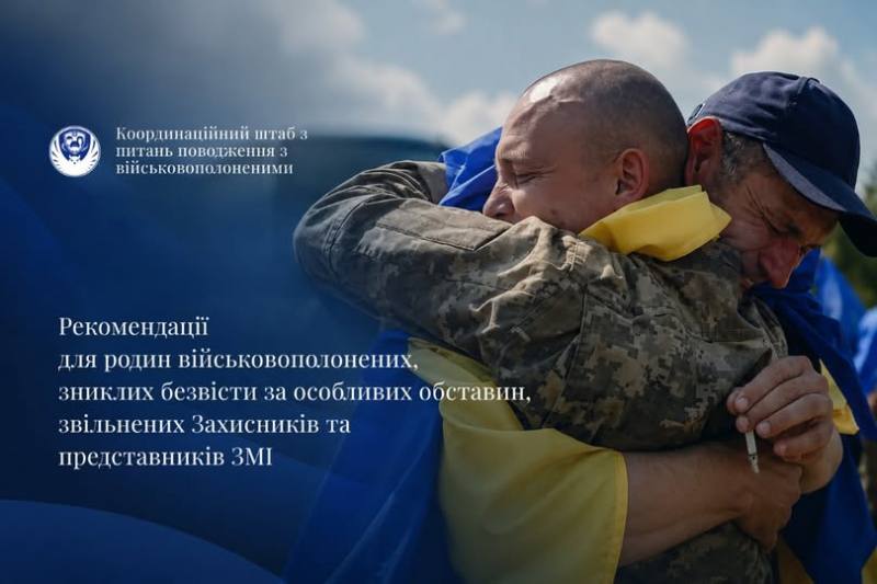Рекомендації звільненим з полону Захисникам, родинам та ЗМІ
Робоча група Координаційного штабу з питань... Рекомендації звільненим з полону Захисникам, родинам та ЗМІ
Робоча група Координаційного штабу з питань...