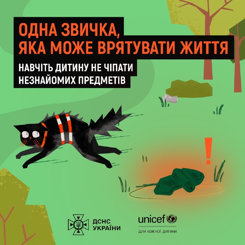 🔍Діти за своєю природою неймовірно допитливі, тому будь-який уламок металу чи залишена іграшка можуть привернути... 🔍Діти за своєю природою неймовірно допитливі, тому будь-який уламок металу чи залишена іграшка можуть привернути...