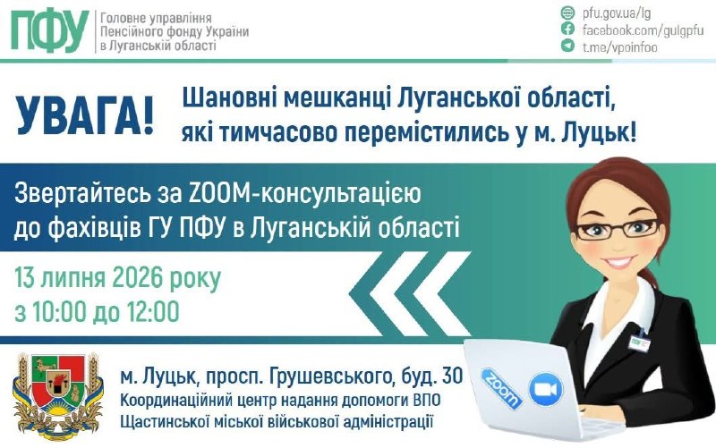 У Луцьку фахівці Пенсійного фонду нададуть онлайн-консультації для ВПО з Луганщини У Луцьку фахівці Пенсійного фонду нададуть онлайн-консультації для ВПО з Луганщини