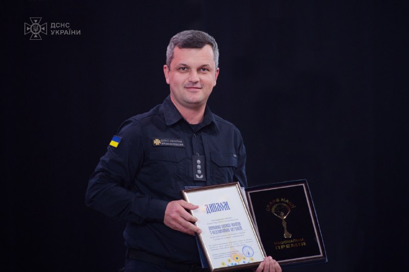 🏆Державна служба України з надзвичайних ситуацій стала лауреатом благодійної Національної премії «Скарб нації 2025» 🏆Державна служба України з надзвичайних ситуацій стала лауреатом благодійної Національної премії «Скарб нації 2025»
