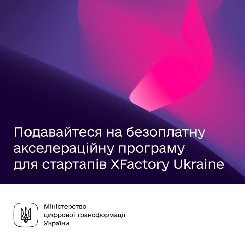 💻🔝 Виведіть стартап на новий рівень розвитку. Реєструйтеся на акселераційну програму XFactory Ukraine 💻🔝 Виведіть стартап на новий рівень розвитку. Реєструйтеся на акселераційну програму XFactory Ukraine