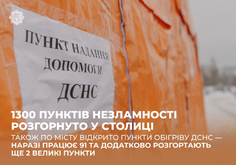 ⛺️1300 пунктів незламності розгорнуто у столиці
Міністр внутрішніх справ Ігор Клименко повідомив в етері телемарафону «Єдині новини» ⛺️1300 пунктів незламності розгорнуто у столиці
Міністр внутрішніх справ Ігор Клименко повідомив в етері телемарафону «Єдині новини»