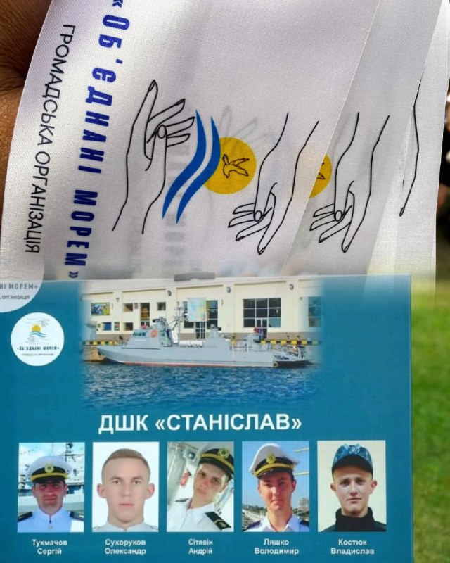 ГЕРОЇ, чиї імена мають знати!
Члени екіпажу десантно-штурмового катеру "СТАНІСЛАВ" ГЕРОЇ, чиї імена мають знати!
Члени екіпажу десантно-штурмового катеру "СТАНІСЛАВ"