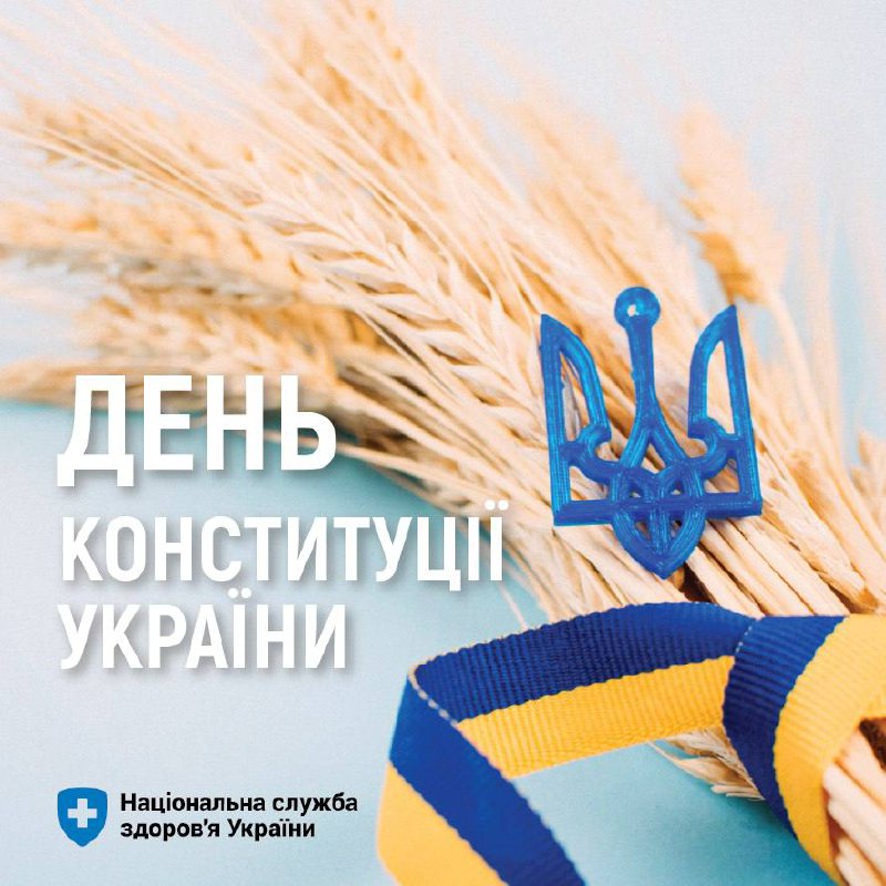 🇺🇦 28 червня Україна відзначає День Конституції - Основний Закон, що є фундаментом нашої державності 🇺🇦 28 червня Україна відзначає День Конституції - Основний Закон, що є фундаментом нашої державності