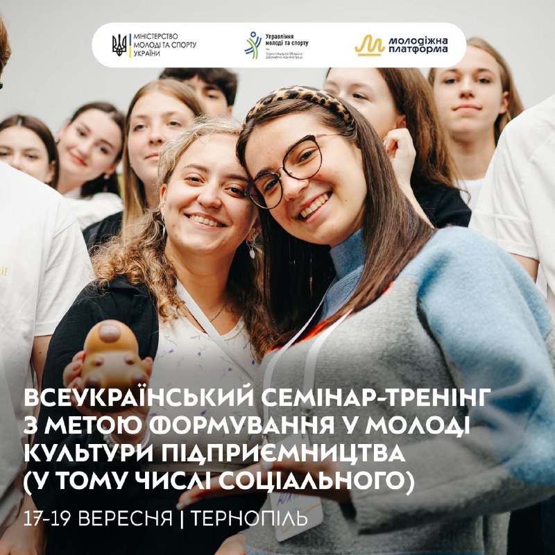 💼 Запрошуємо молодь до участі у Всеукраїнському семінарі-тренінгу з формування культури підприємництва . 💼 Запрошуємо молодь до участі у Всеукраїнському семінарі-тренінгу з формування культури підприємництва .