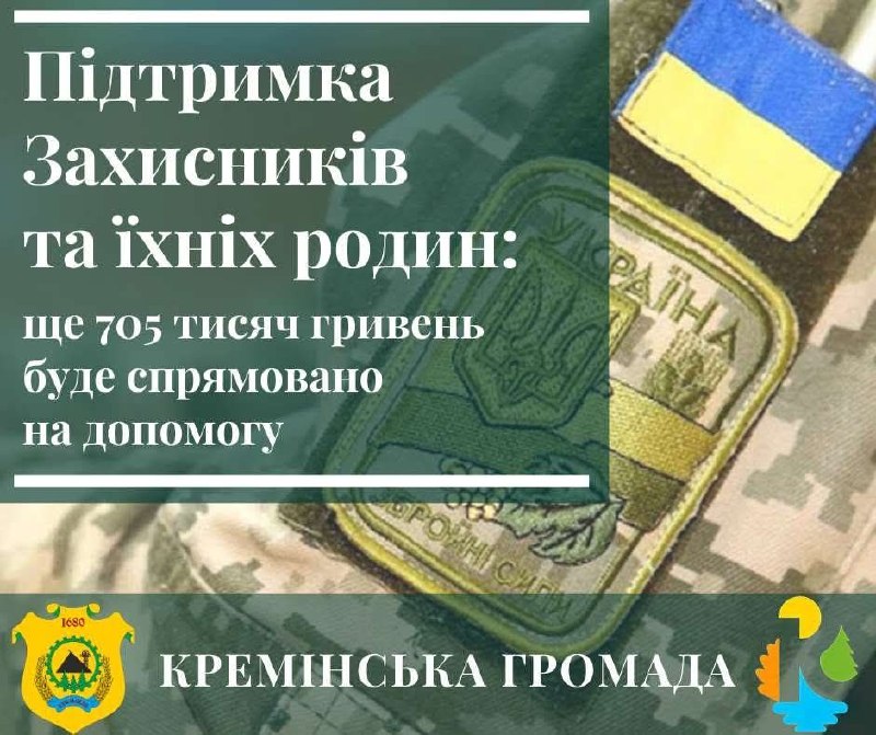 Понад 700 тисяч гривень спрямовано на підтримку військових і їхніх дітей у Кремінській громаді Понад 700 тисяч гривень спрямовано на підтримку військових і їхніх дітей у Кремінській громаді