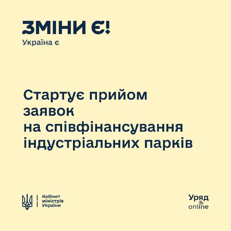 Індустріальні парки отримають новий поштовх: Мінекономіки відкриває прийом заявок на державне співфінансування Індустріальні парки отримають новий поштовх: Мінекономіки відкриває прийом заявок на державне співфінансування