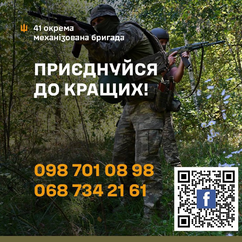 У 41‑й окремій механізованій бригаді кожен знайде своє місце. Потрібні люди з різними знаннями та навичками У 41‑й окремій механізованій бригаді кожен знайде своє місце. Потрібні люди з різними знаннями та навичками