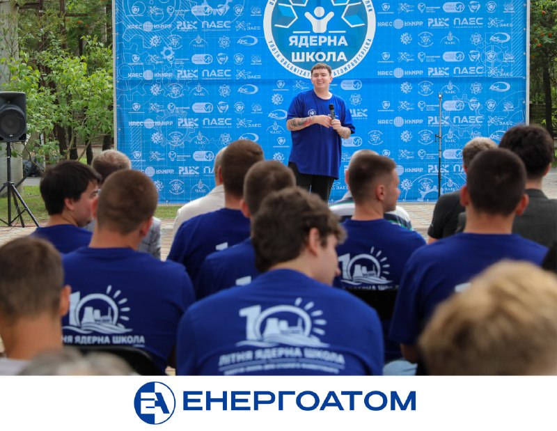 🏫⚛️ Енергоатом інвестує в майбутнє: на Хмельницькій АЕС завершилася Літня ядерна школа 🏫⚛️ Енергоатом інвестує в майбутнє: на Хмельницькій АЕС завершилася Літня ядерна школа