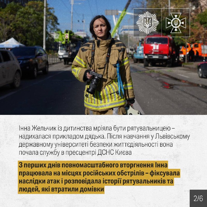 🚒Майор служби цивільного захисту Інна Жельчик майже 17 років розповідає світові правду про роботу рятувальників 🚒Майор служби цивільного захисту Інна Жельчик майже 17 років розповідає світові правду про роботу рятувальників