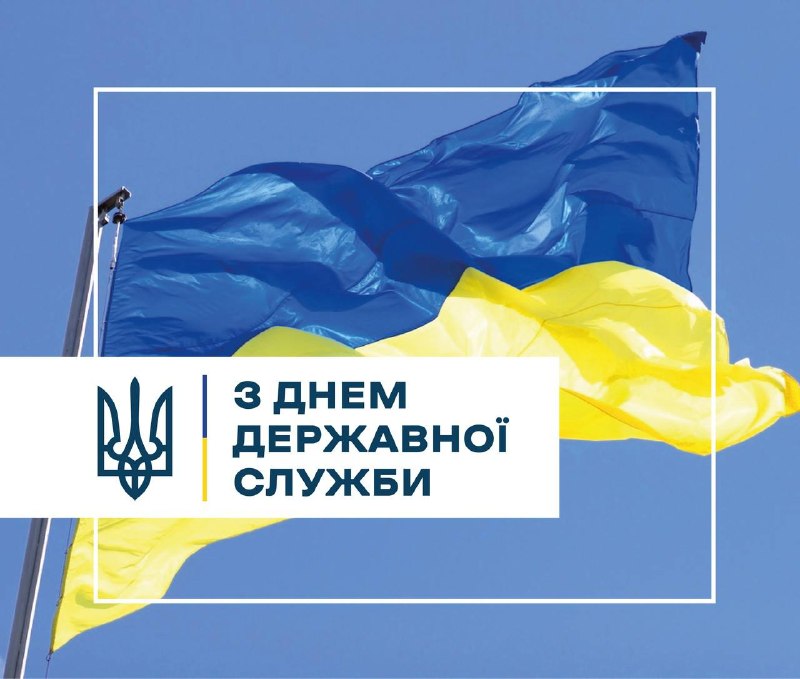 23 червня — День державної служби України 🇺🇦
Сьогодні вітаємо людей, завдяки яким щодня функціонують держава та її інституції 23 червня — День державної служби України 🇺🇦
Сьогодні вітаємо людей, завдяки яким щодня функціонують держава та її інституції