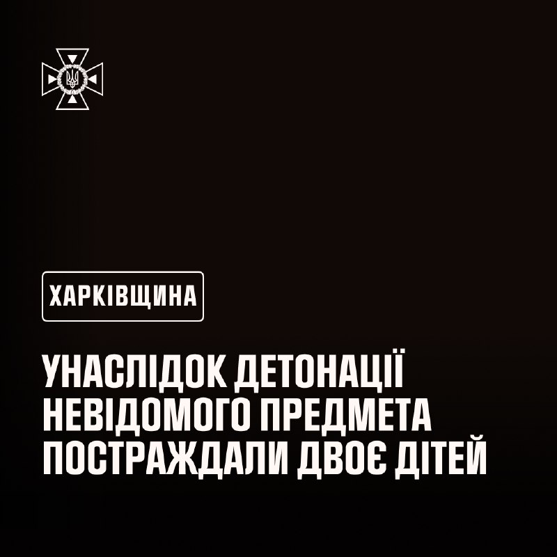 ❗️На Харківщині внаслідок вибуху ВНП постраждали діти
Сьогодні у Куп’янському районі ❗️На Харківщині внаслідок вибуху ВНП постраждали діти
Сьогодні у Куп’янському районі