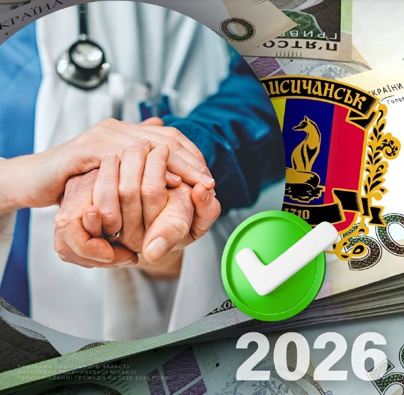 Понад 1,2 млн гривень грошової допомоги цьогоріч виплачено Лисичанською громадою Понад 1,2 млн гривень грошової допомоги цьогоріч виплачено Лисичанською громадою