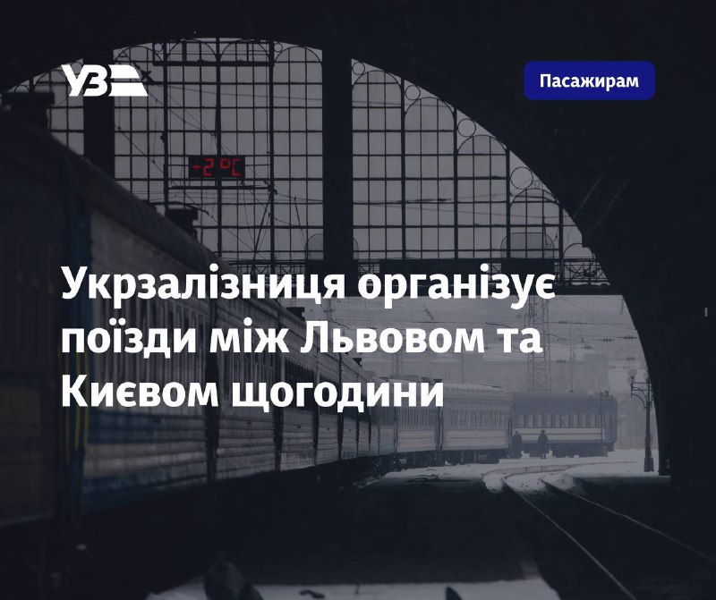 🚉 Укрзалізниця організує рух поїздів між Львовом та Києвом щогодини
У новому графіку руху на 2026 рік 🚉 Укрзалізниця організує рух поїздів між Львовом та Києвом щогодини
У новому графіку руху на 2026 рік
